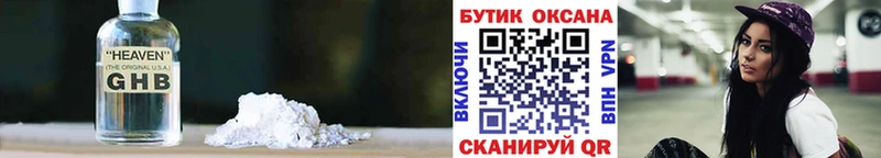 Купить где  Белебей  БУТИРАТ оксибутират 